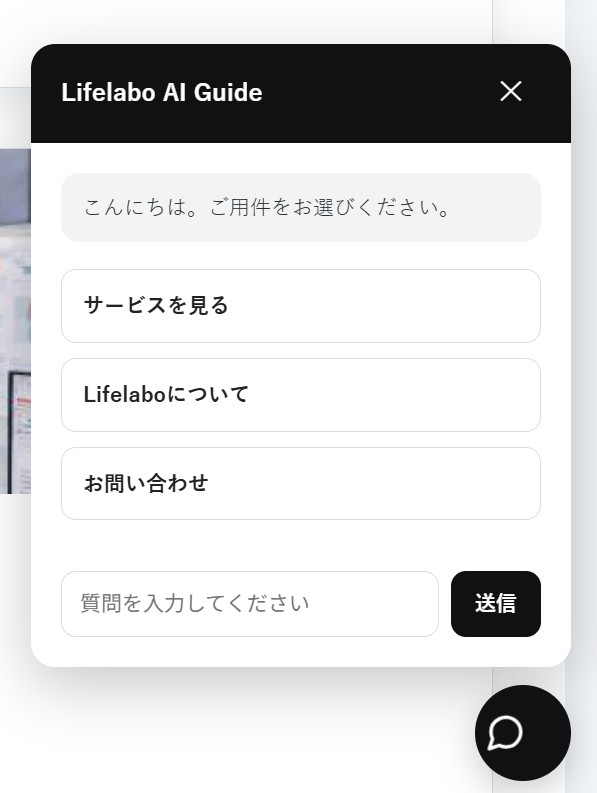 AI GuideのOpen画面