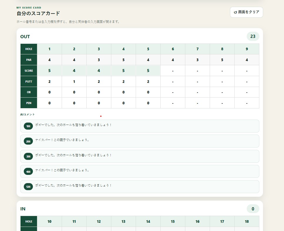 AI Golf Roundのラウンドレビュー画面