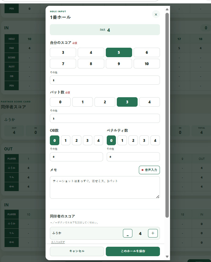 AI Golf Roundのホール入力画面