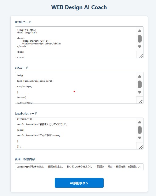 Web Design AI Coachのメイン画面